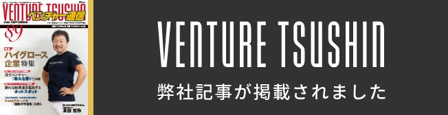 ベンチャー通信